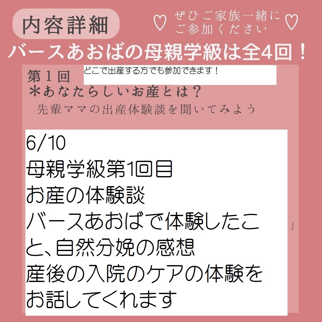 母親学級6/10　他院で出産のかたも参加OKです
